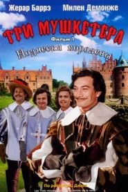 The Three Musketeers: Part I - The Queen's Diamonds
