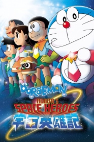 Doraemon: Nobita no uchuu eiyuuki