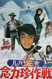 Lupin the Third: Strange Psychokinetic Strategy
