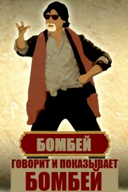 Bombay Talkies