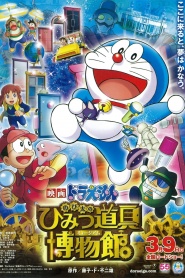 Doraemon: Nobita's Secret Gadget Museum