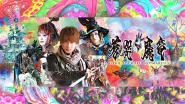 Garo and the Wailing Dragon